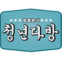 청년다방
